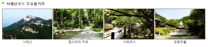사패산 주요 볼거리 사진