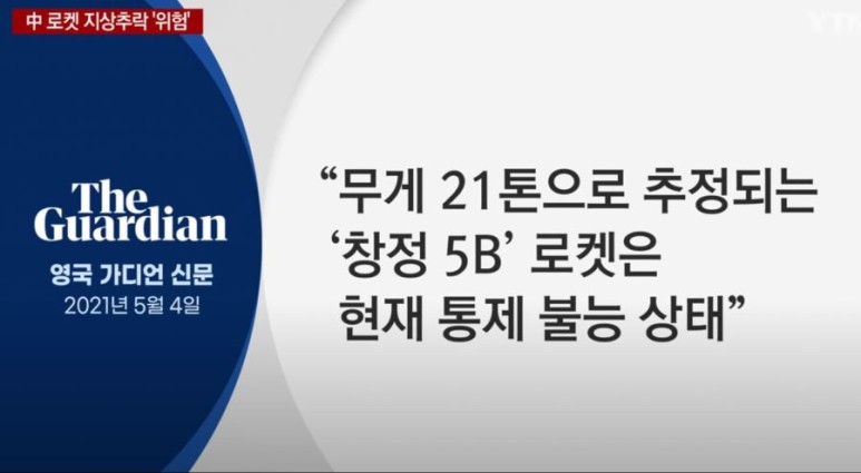  중국 창정 5B 로켓 추락 시 예상 위치