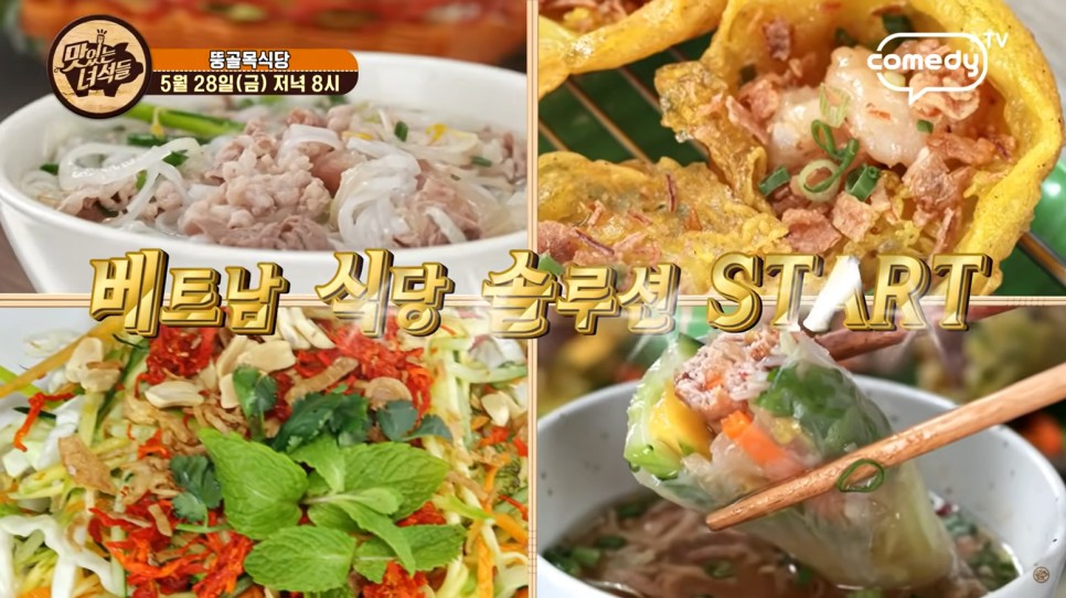 베트남 식당 이미지