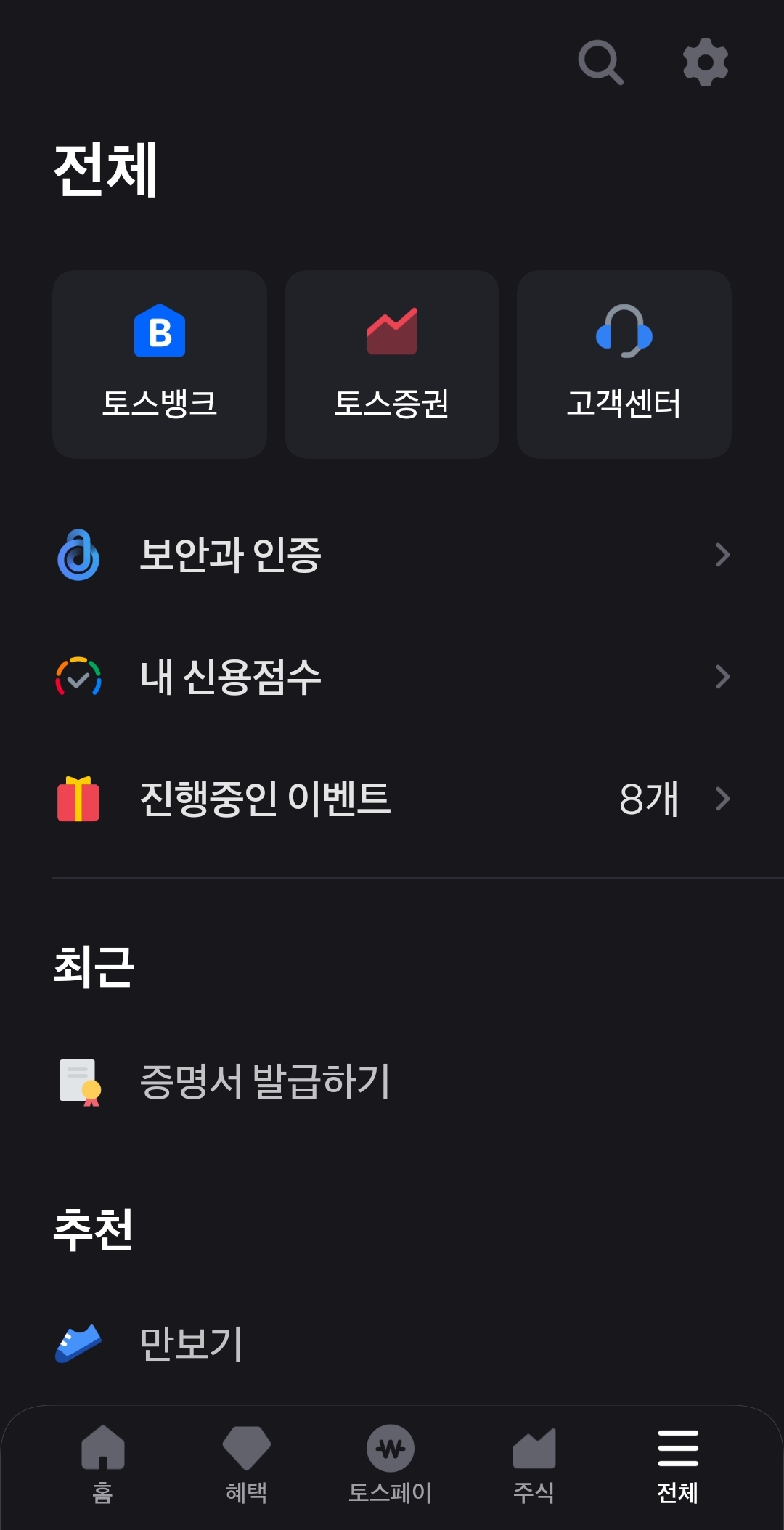  토스의 숨겨진 기능들