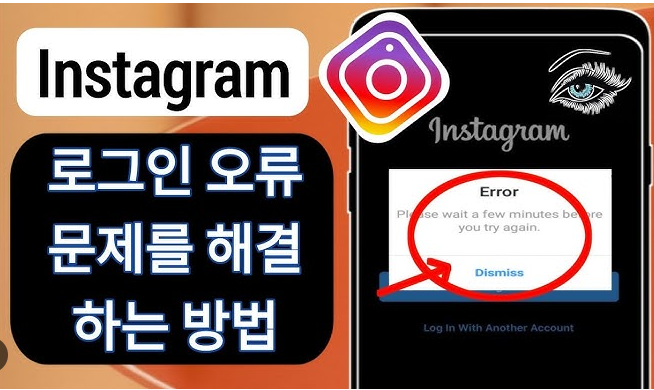 인스타 로그인 문제,