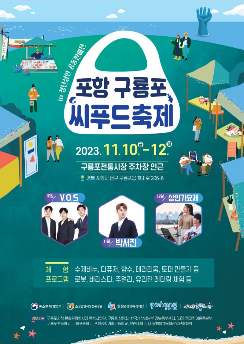 구룡포-축제