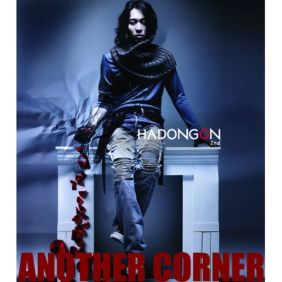  하동균 그녀를 사랑해 줘요 (Part 2) 듣기/가사/앨범/유튜브/뮤비/반복재생/작곡작사