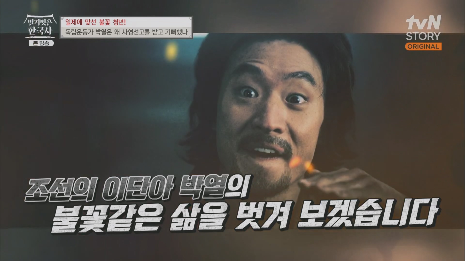 벌거벗은 한국사.E71.230830p.H264-F1RST.mp4_20240323_170146.202.jpg