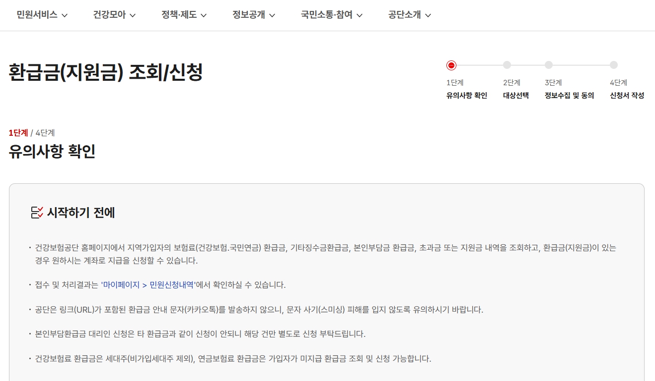 환급금 조회 / 신청 이미지