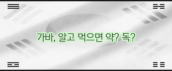 가바 효능과 부작용 GABA 영양제 복용법까지 알아봅시다!