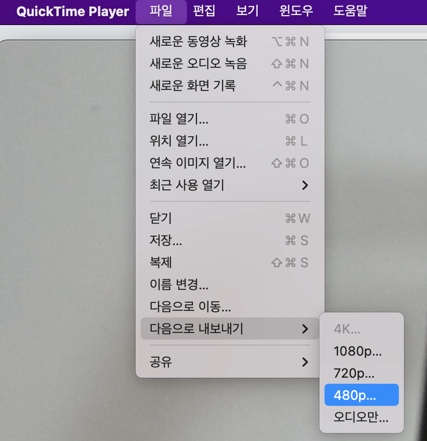 맥북에서-퀵타임플레이어를-이용하여-영상-크기-줄이기
