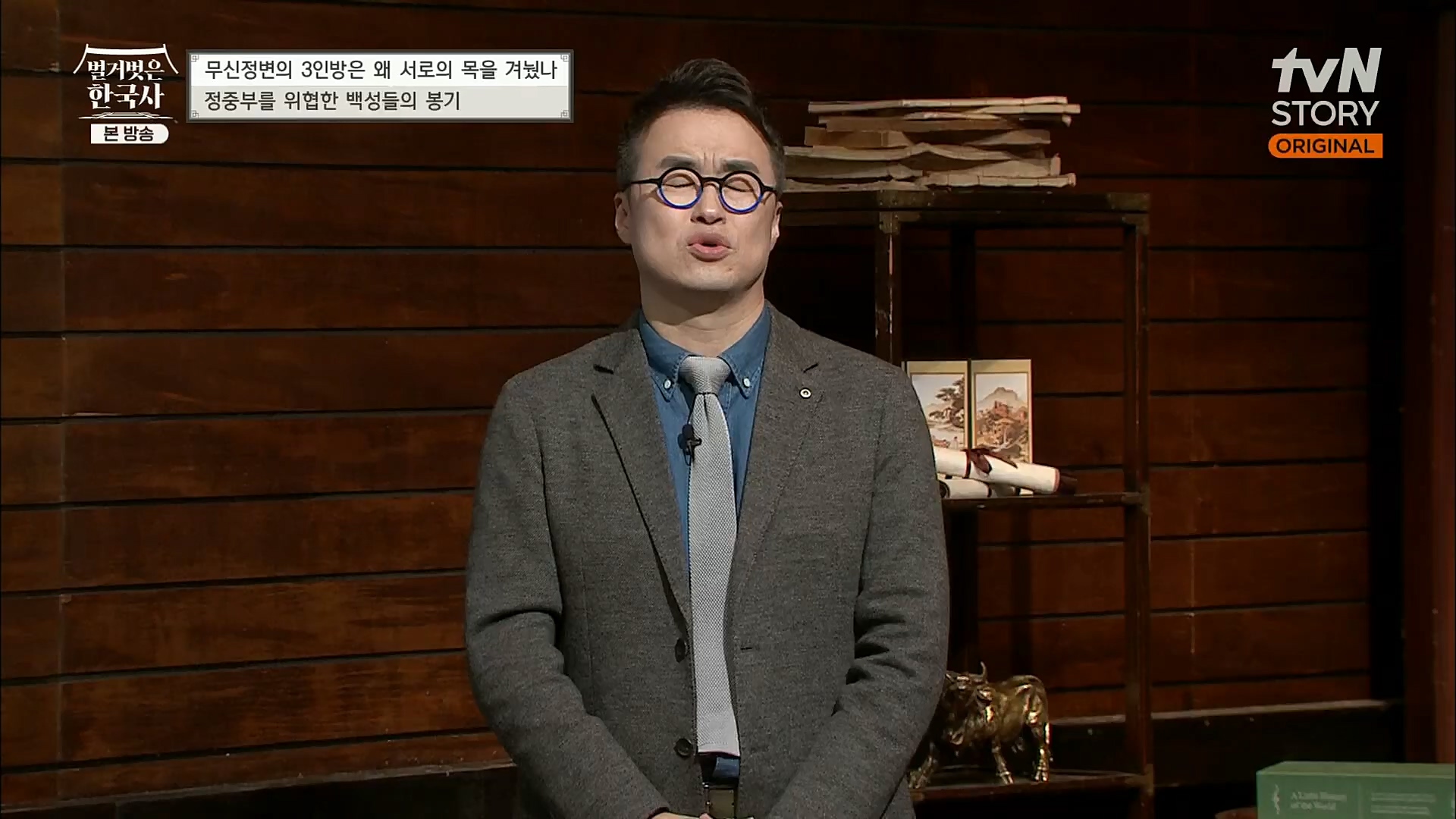 벌거벗은 한국사.E30.221116p.H264-F1RST.mp4_20221210_191534.056.jpg