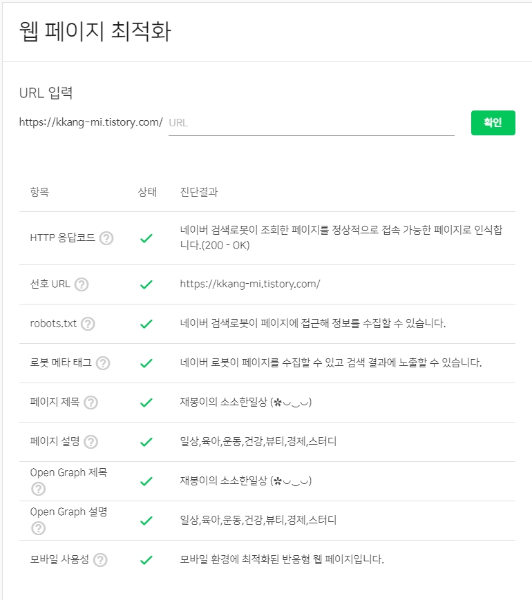  티스토리 네이버 노출을 위한 네이버 웹마스터 '서치어드바이저' 에 사이트 등록하기