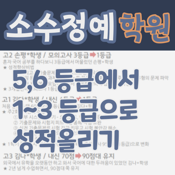  화명동 영어학원 초등 중등 자기주도 중학생 소수정예 고등 내신 화명역 근처 하늘채2단지 쪽