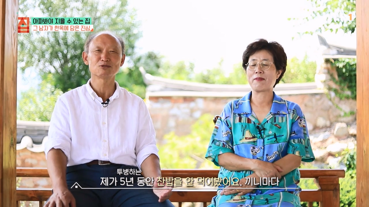 TV - 전 국민의 평생학교 EBS아파봐야 지을 수 있는 집.mp4_20230816_212625.846.jpg