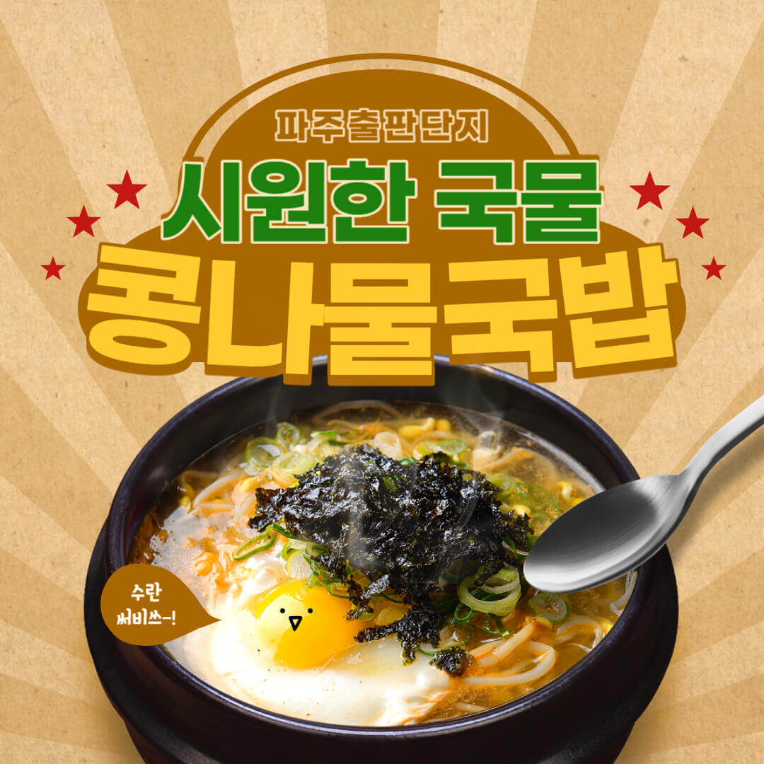 황두채콩나물국밥 이미지
