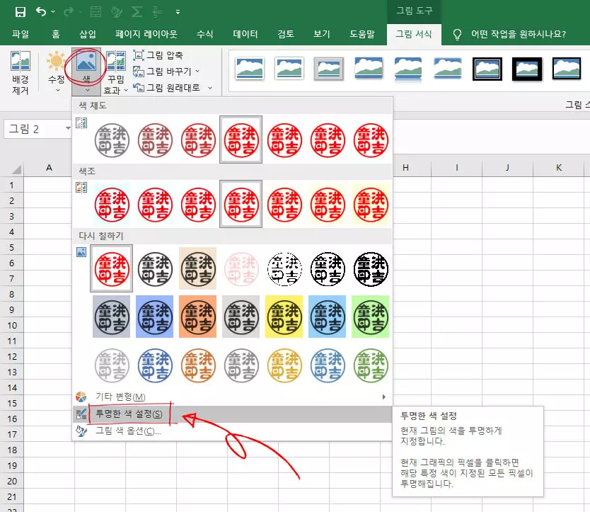 엑셀 투명한 색 설정