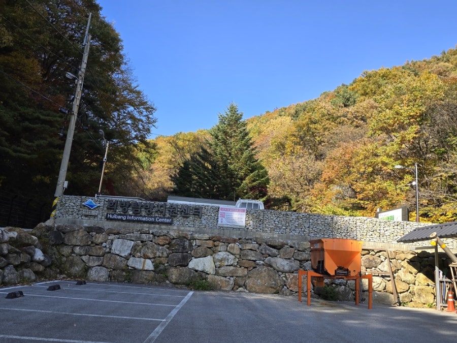 소백산국립공원 희방사코스 이미지