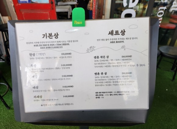 옛촌막걸리 메뉴판