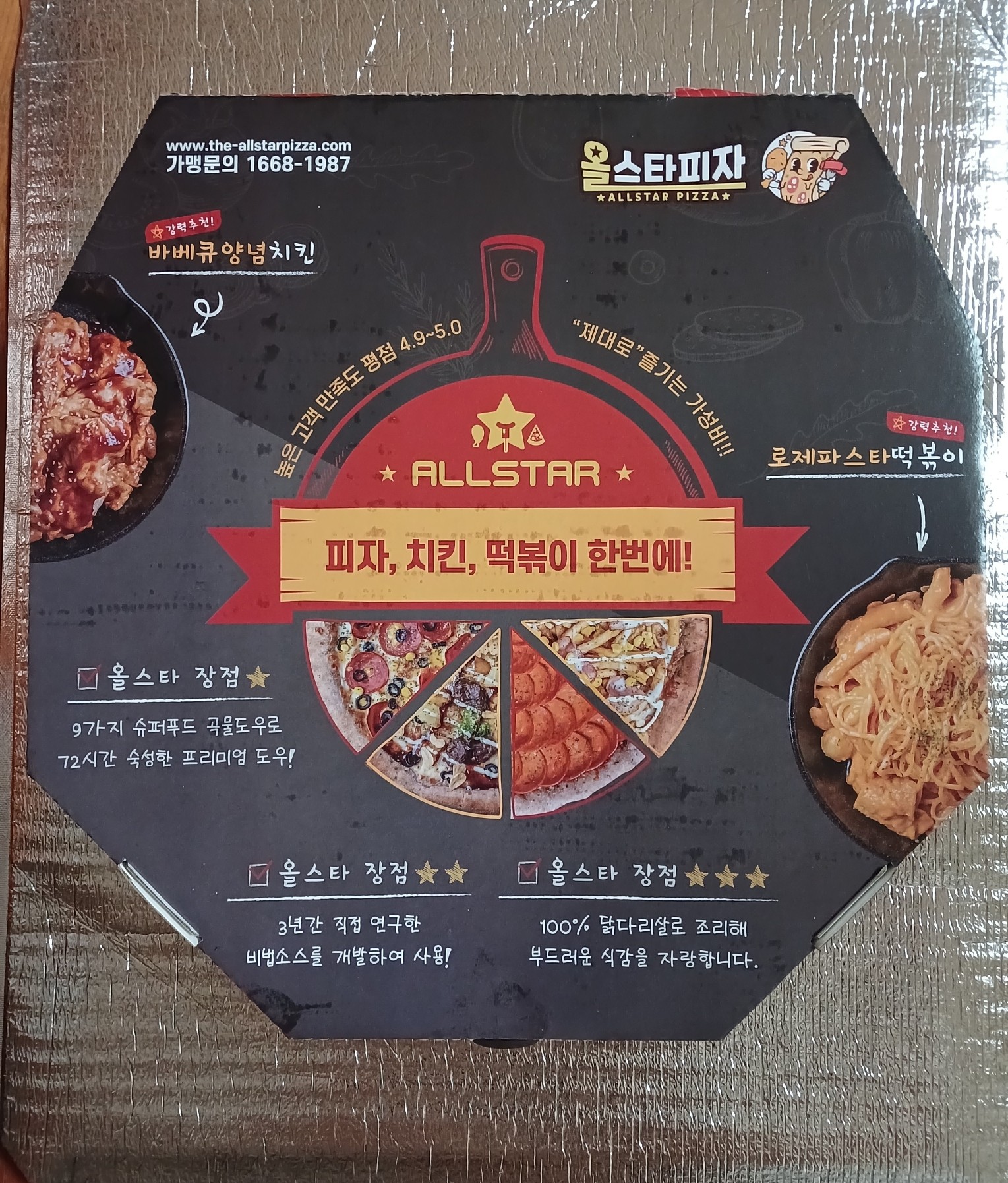 올스타피자 이미지