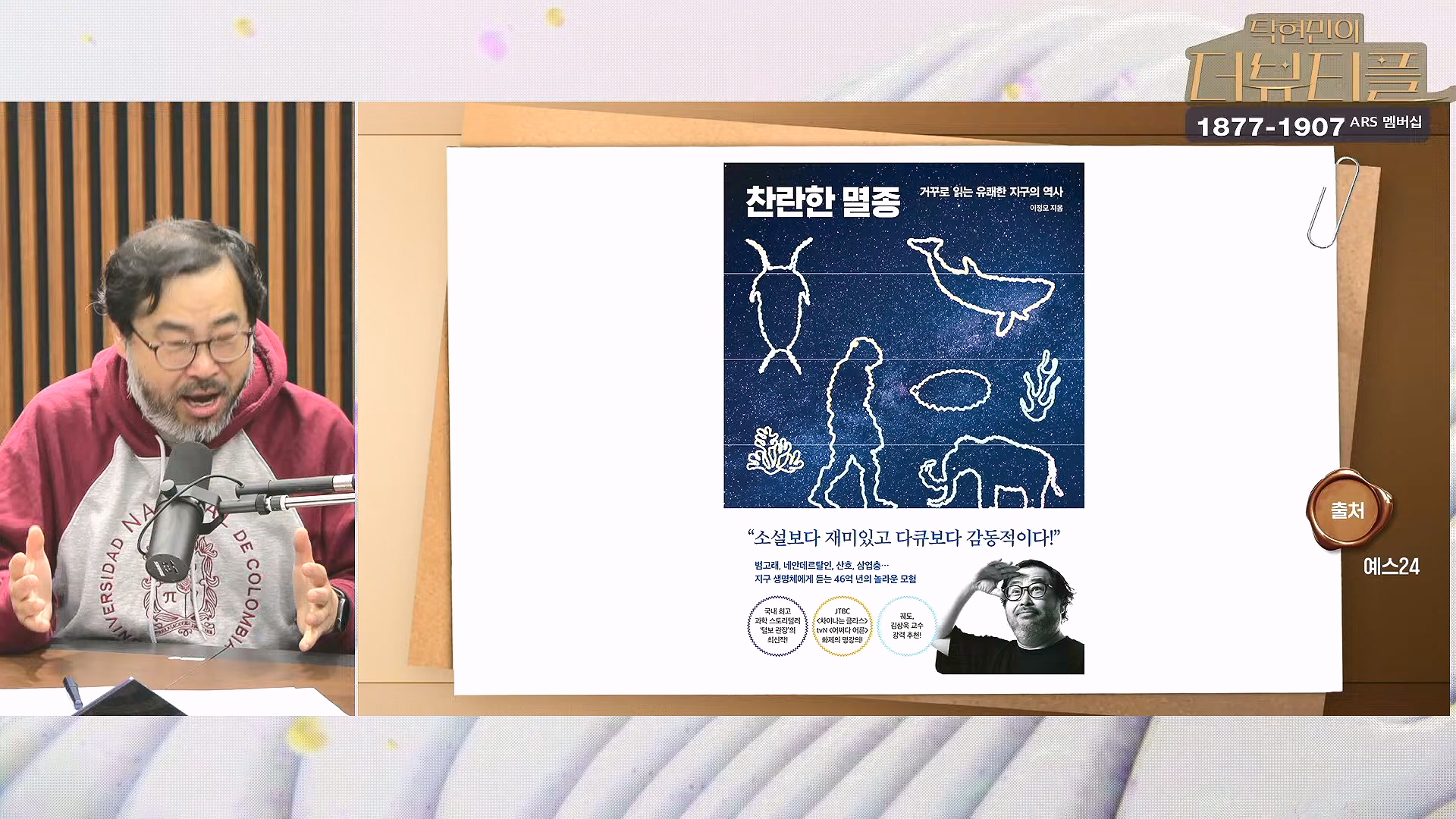 [#탁현민의더뷰티플] 진정한 예술가는 그 무엇도 경멸하지 않는다 ¦ 2024년 12월 27일 금요일 ¦ 다시 19회 (1080p_30fps_H264-128kbit_AAC).mp4_20241227_151512.063.jpg