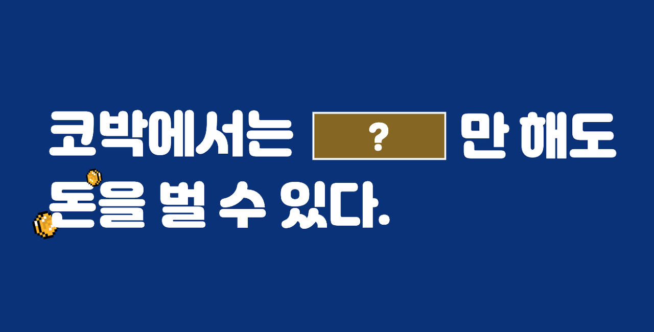  [코인에어드랍] 일명 코박토큰 cbk 토큰 공짜로 버는법 (코박코인채굴방법 소개 및 이벤트안내) 업비트 코인원 상장코인