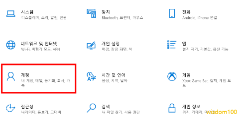 설정에서 계정 항목 찾기