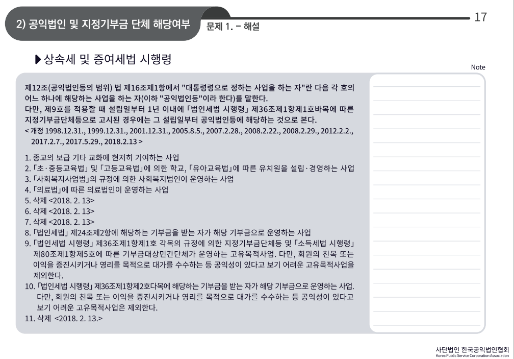 한국공익법인협회 이미지