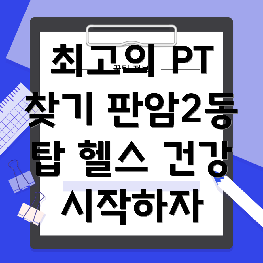 대전 동구 헬스장