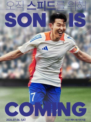 손흥민 아디다스 팬미팅, SON IS COMING
