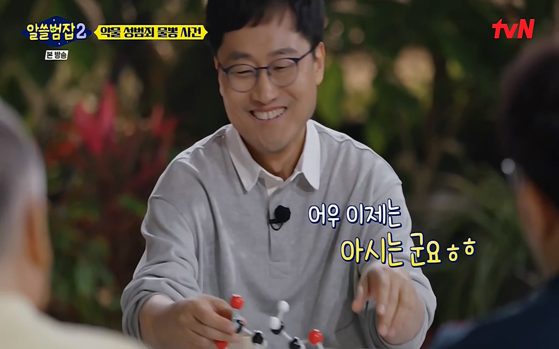 알쓸범잡 2.E15.220425p-NEXT.mp4_20220425_191453.483.jpg