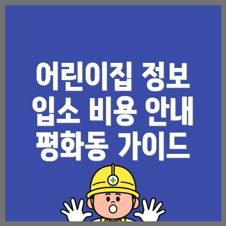 어린이집