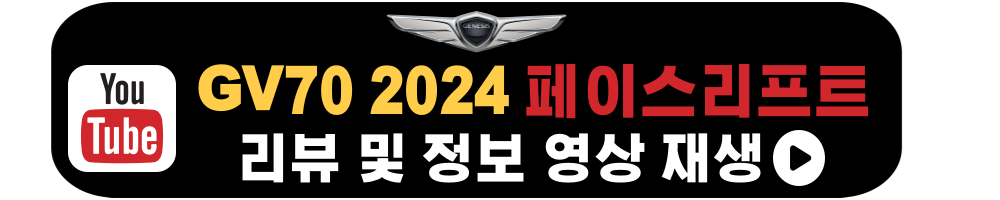 GV70 페이스리프트