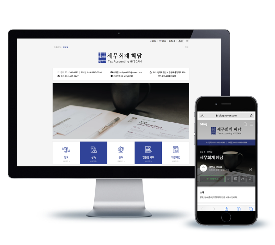 세무회계사블로그 제작의 또
