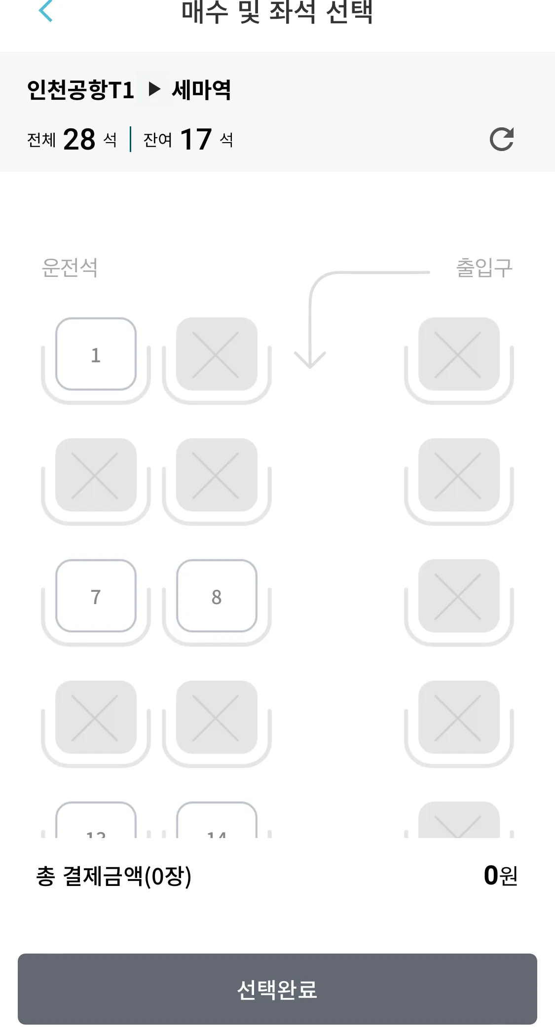 조회 후 앉을 좌석을 선택하고 인천공항에서 세마역으로 가는 리무진 버스 요금 결제