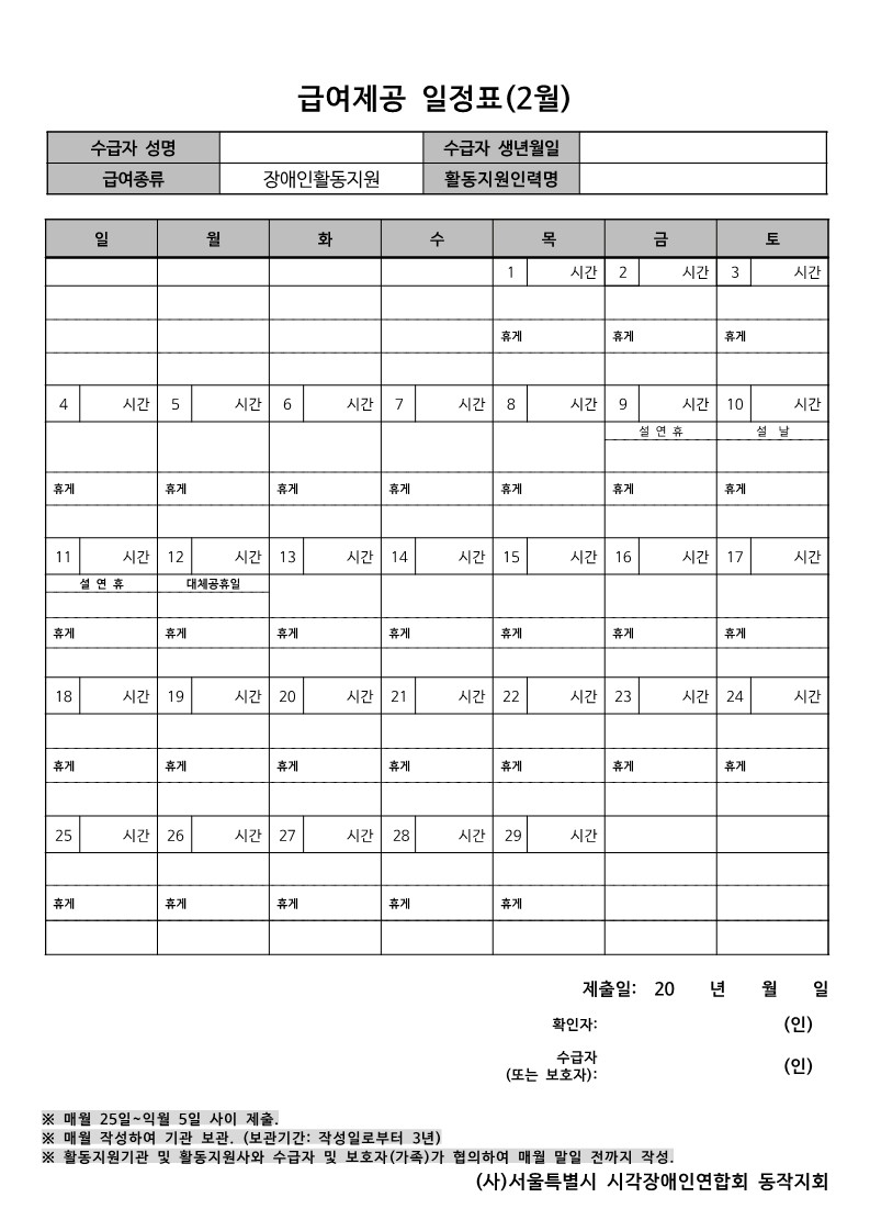 이미지설명: 2월 급여제공일정표 양식