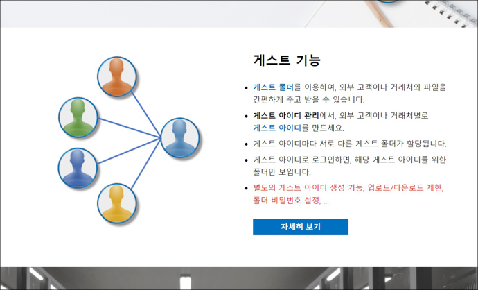 대용량-웹하드-빅하드-게스트기능-안내