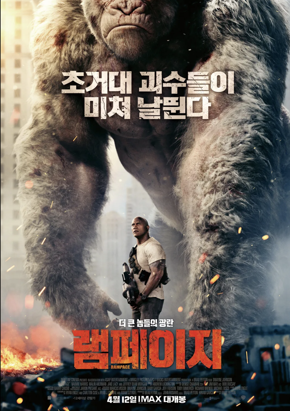 램페이지 영화