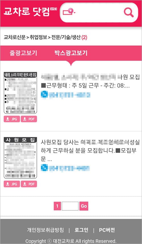 모바일 박스광고 보기