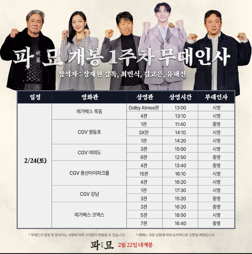 파묘 영화