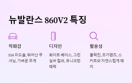 정려원 뉴발란스 10만원대 운동화