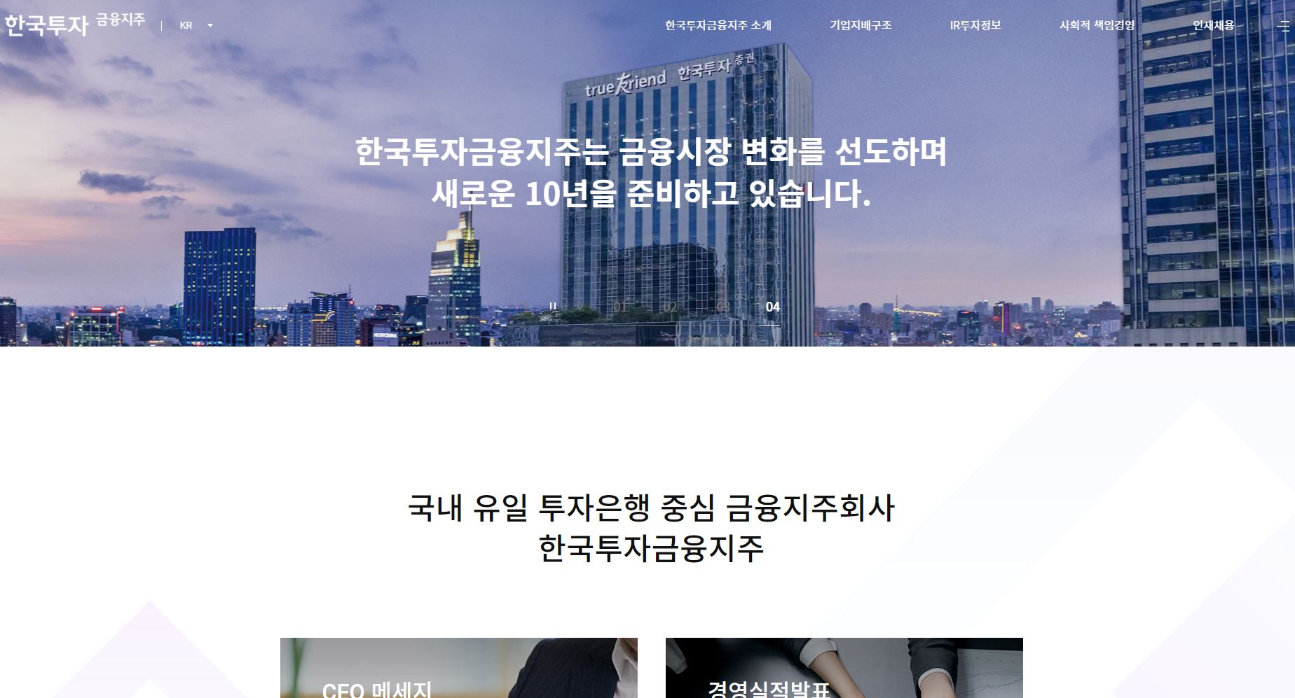  한국금융지주 배당금(2020년 배당금)