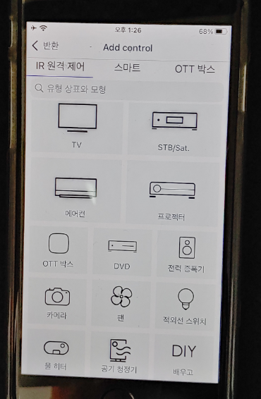 휴대폰을 만능리모컨으로 사용하기 (3.5mm 이어폰 잭 IR 커넥터 사용) 3 img