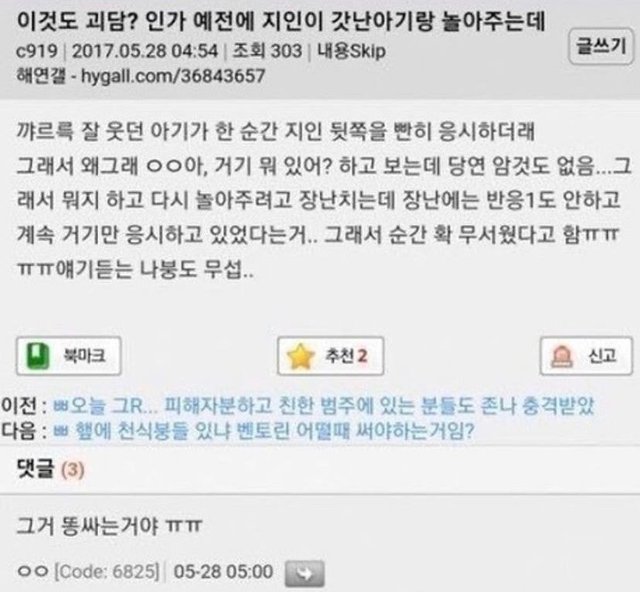  갓난아기가 갑자기 한 곳을 뚫어져라 응시하는 이유