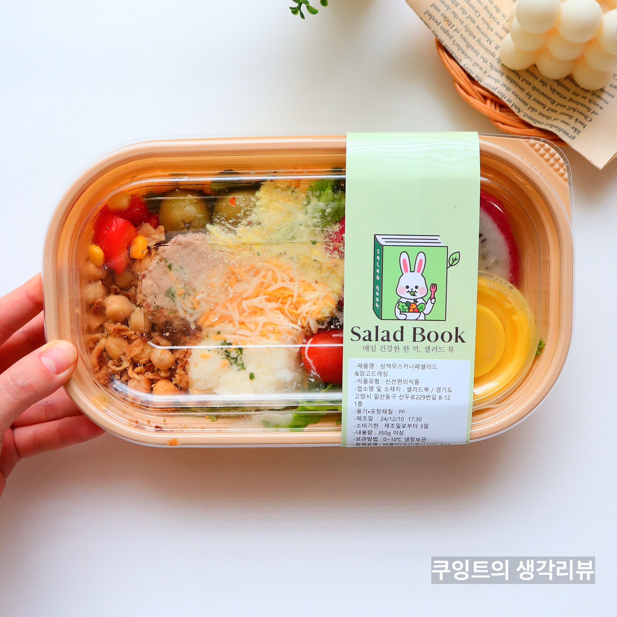 샐러드 배송받은 모습 이미지