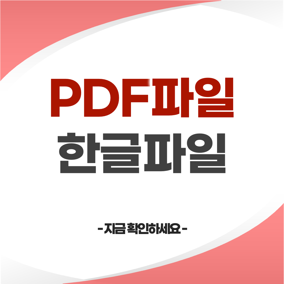 PDF파일을 한글파일로변환
