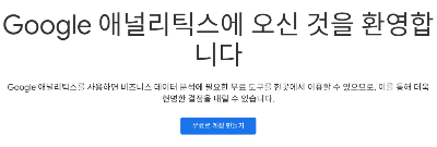  티스토리 구글 애널리틱스 연결하기