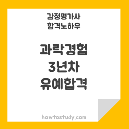  [32회 감정평가사 2차] 시험과락 후 3년준비 끝에 최종합격한 후기