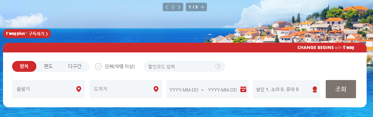 제주도 항공권 예약 (싸게 구입하는 4가지 방법)