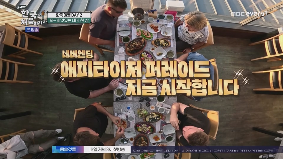 어서와 한국은 처음이지.E269.230629p.WANNA.mp4_20230701_004542.816.jpg