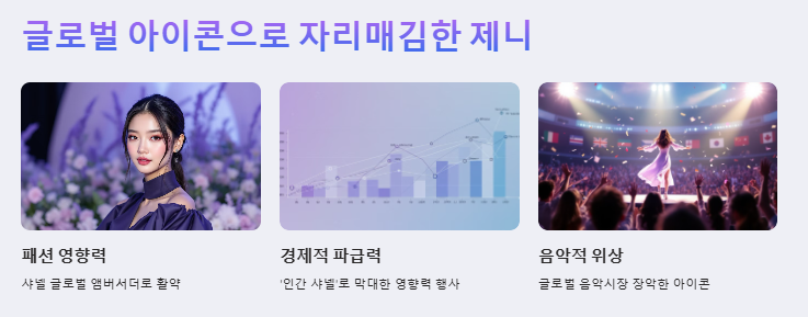 제니 미국 공연 반응