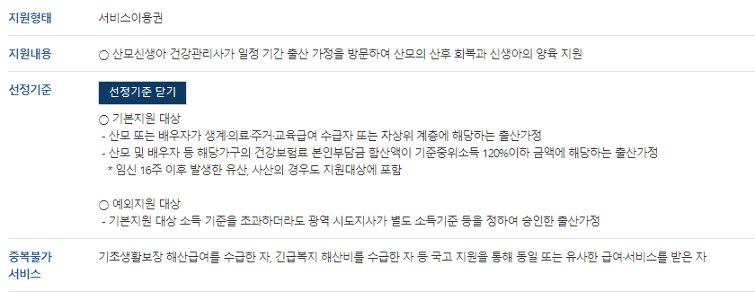  숨어있는 돈 찾아먹자. 정부지원금 완벽정리 산모 신생아 건강관리 지원사업 클릭클릭!