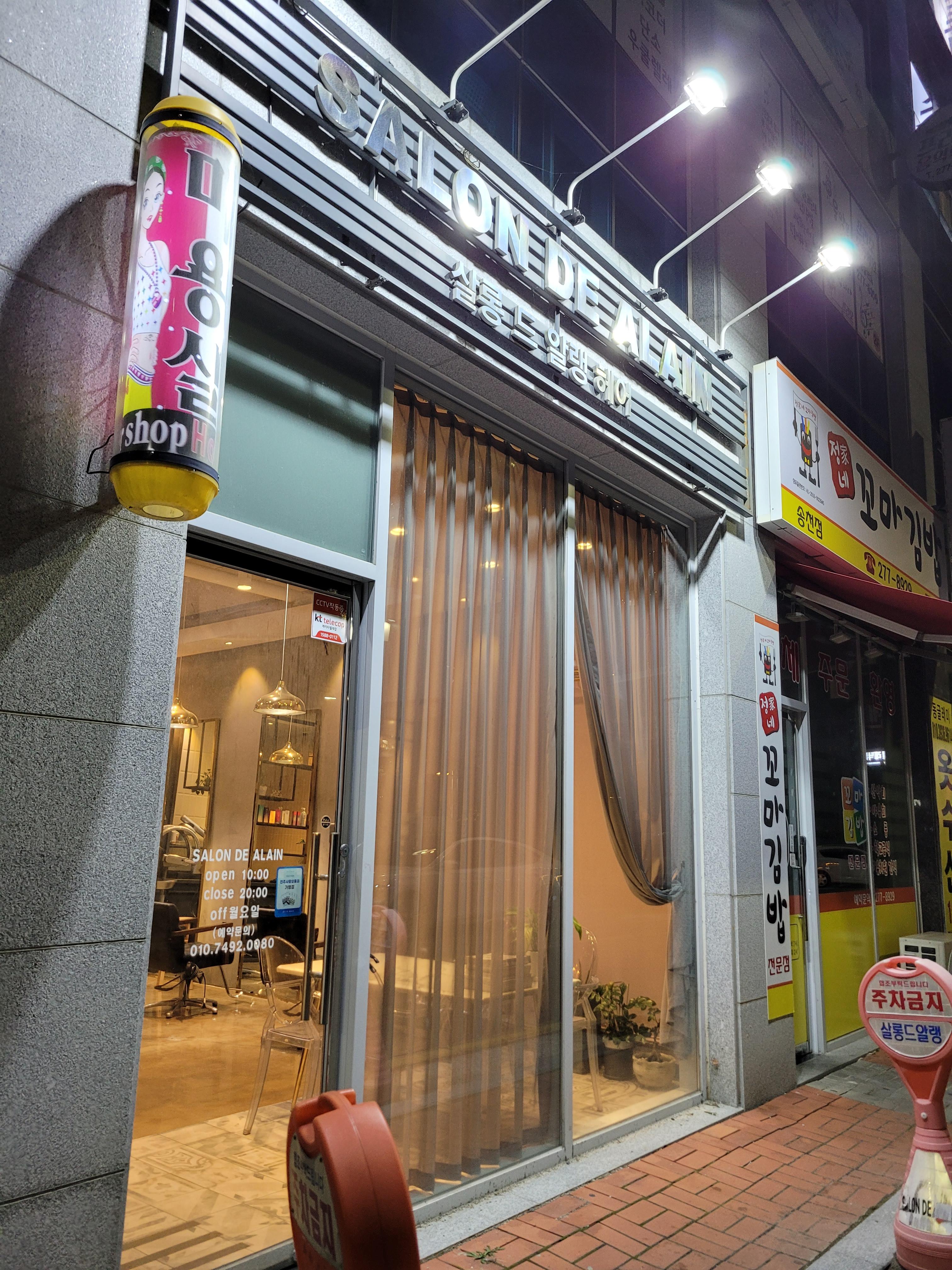 전주 에코시티 미용실 송천동 미용실 살롱드알랭 1인미용실 머리잘하는 미용실