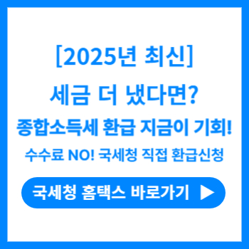 종합소득세-원클릭-환급서비스